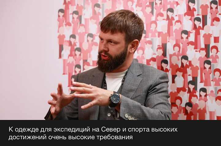 Виталий Анатольевич Иванов - директор бренда VERSTA рассказал о пользе легкой промышленности в освоении Арктики.